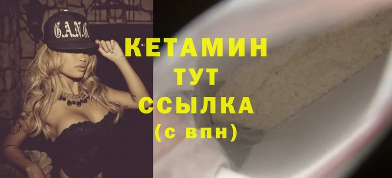 КЕТАМИН ketamine  Гороховец 